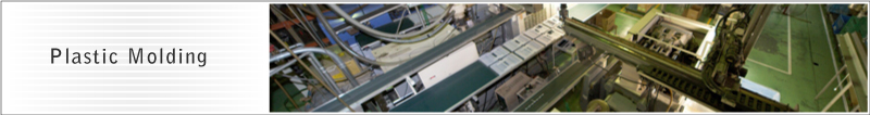 Plastic Molding｜NEXUS